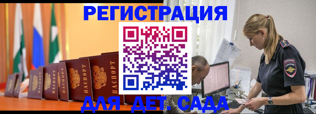 прописка для школы в Казани